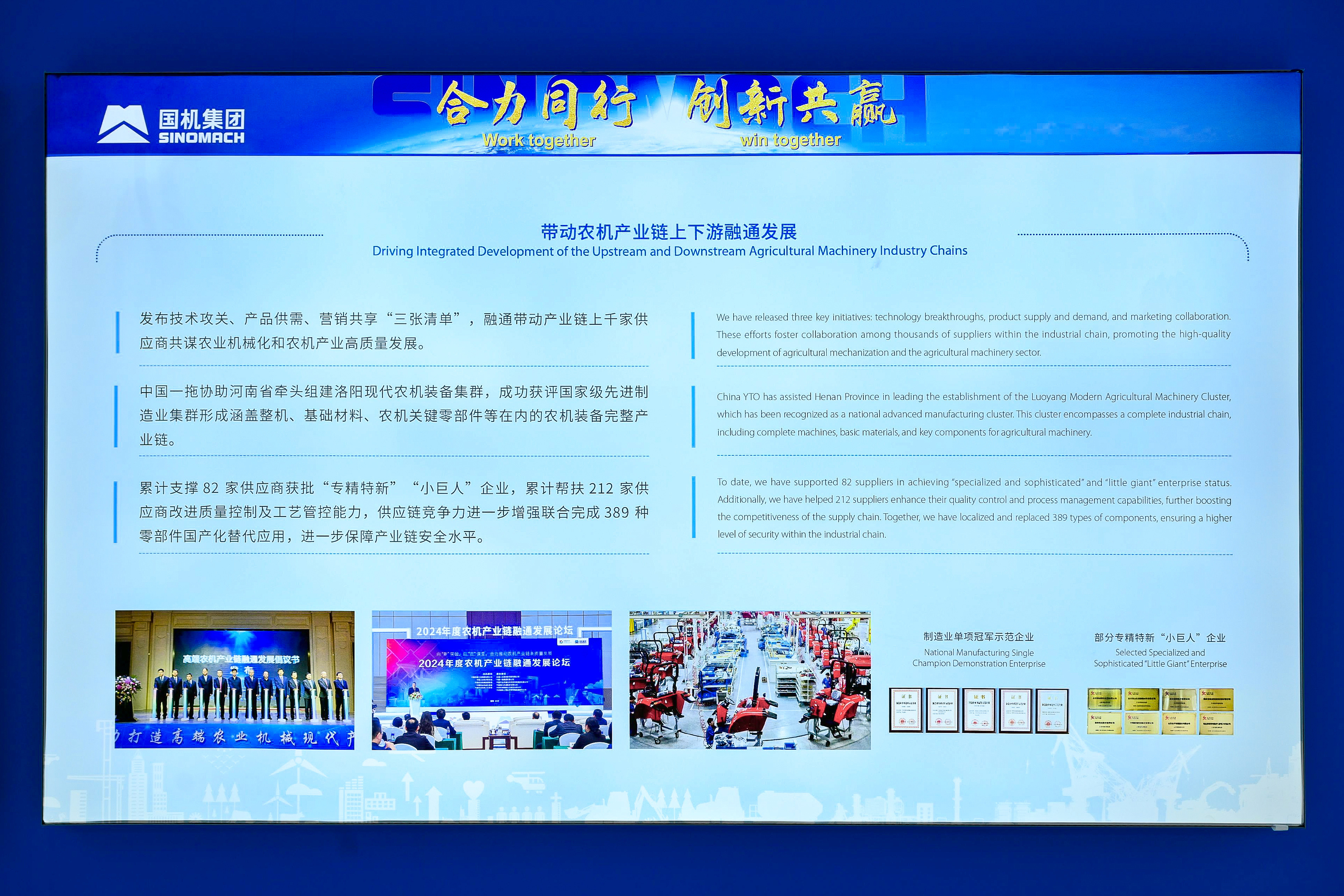 帶動農(nóng)機產(chǎn)業(yè)鏈上下游融通發(fā)展.jpg